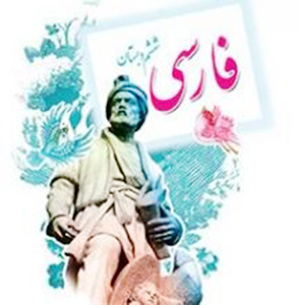 دانلود آزمون تستی فارسی ششم ابتدایی