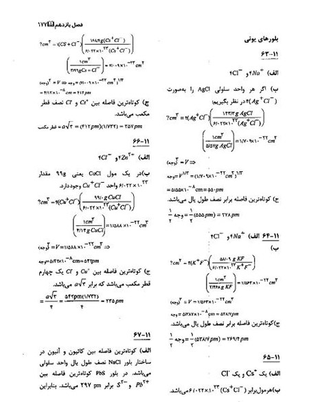 حل المسائل شیمی عمومی مورتیمر جلد 1 فارسی