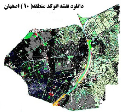 دانلود نقشه های اتوکد منطقه 10 شهر اصفهان 