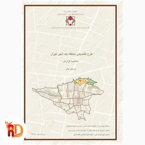 دانلود طرح تفصیلی منطقه 1 تهران