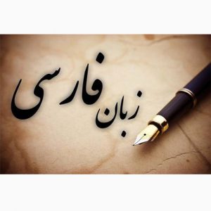 دانلود جزوه آموزش قواعد نگارش زبان فارسی