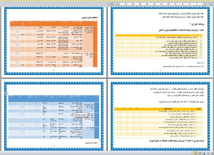 برنامه سالانه و تقویم اجرایی ابتدایی 1402-1403