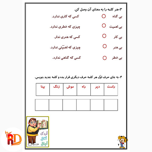 کاربرگ هفته سوم آبان پایه دوم دبستان ریاضی فارسی علوم و هدیه های آسمانی